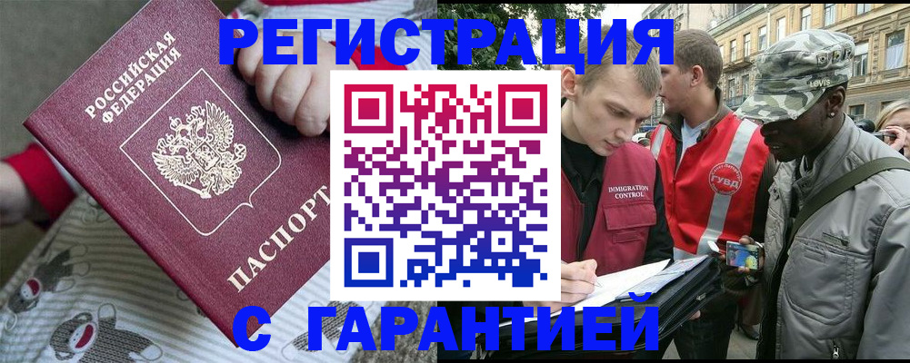 временная регистрация адрес в Ейске