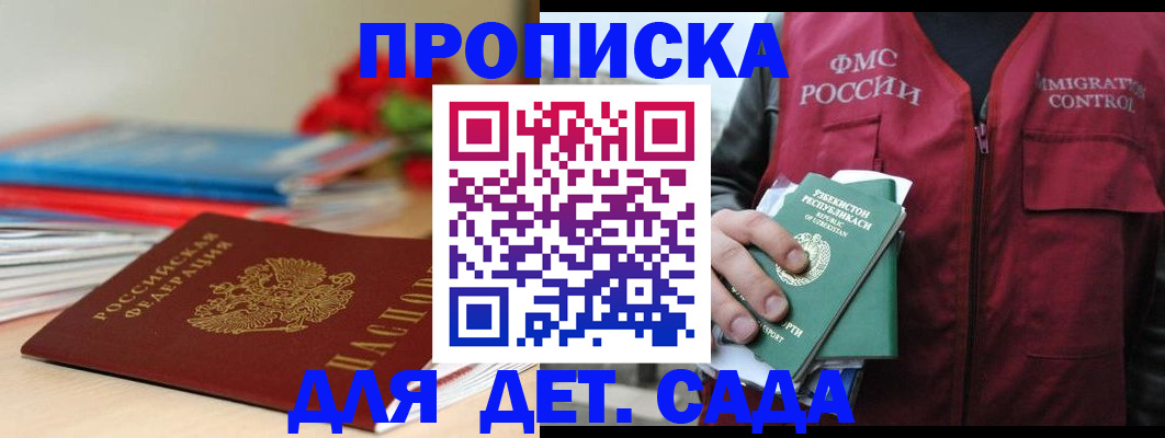 прописка для военкомата в Ейске