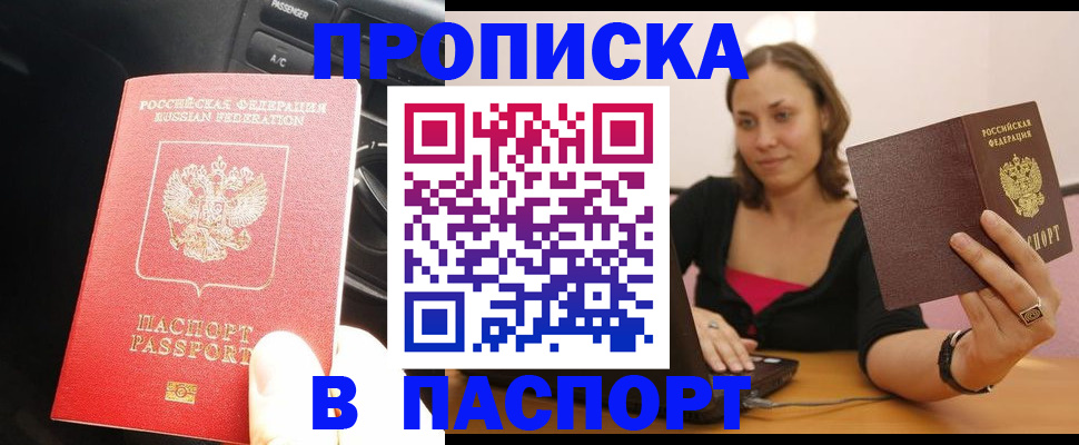 временная регистрация в Ейске