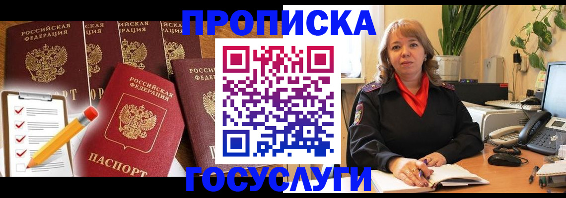 прописка поиск в Ейске