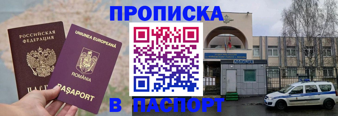 временная регистрация в Ейске