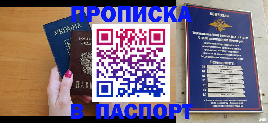 прописка для кредита в Ейске