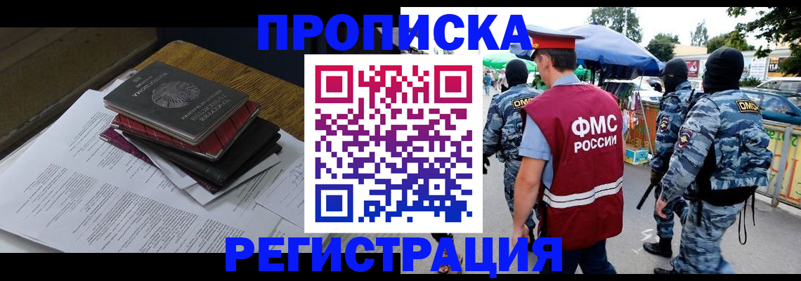 прописка регистрация в Ейске