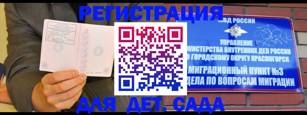прописка для работы в Ейске
